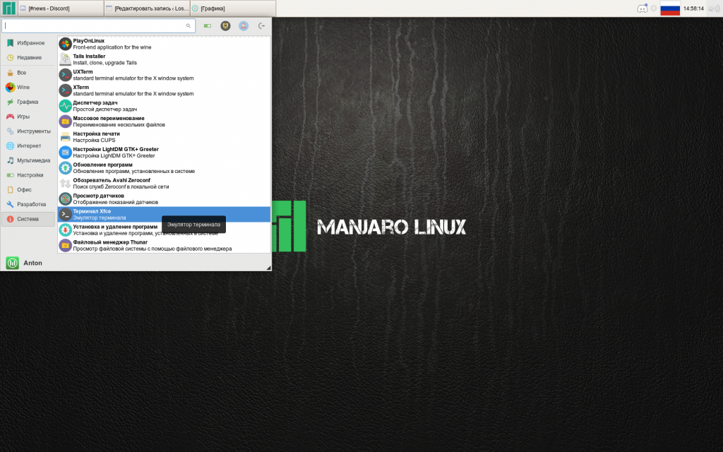 Терминал Xfce