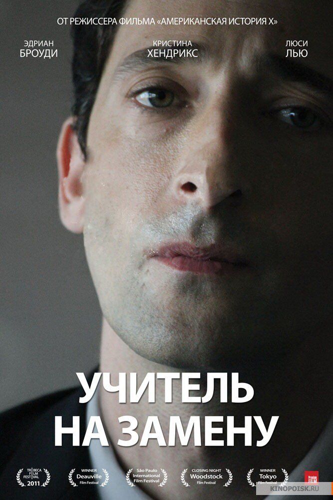 Фильм «Учитель на замену» (2014)