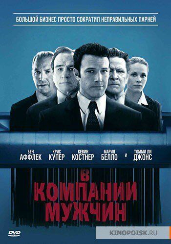 В компании мужчин