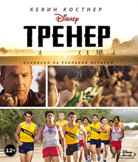Фильм «Тренер» (2015)